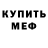 Метадон мёд Mike Canaris
