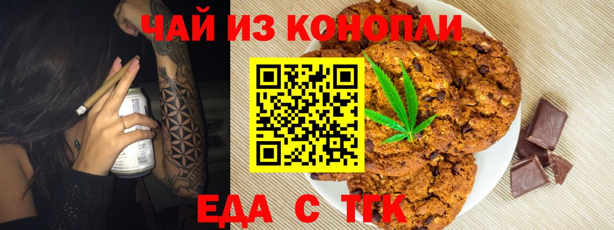 Еда ТГК марихуана  Вход с VPN  Тольятти 