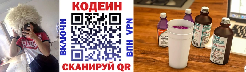 закладка Тольятти Codein напиток Lean (лин)