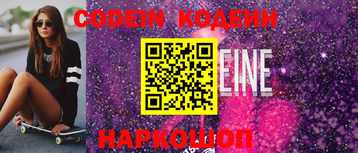 Кодеиновый сироп Lean напиток Lean (лин)  Вход с VPN  Тольятти 
