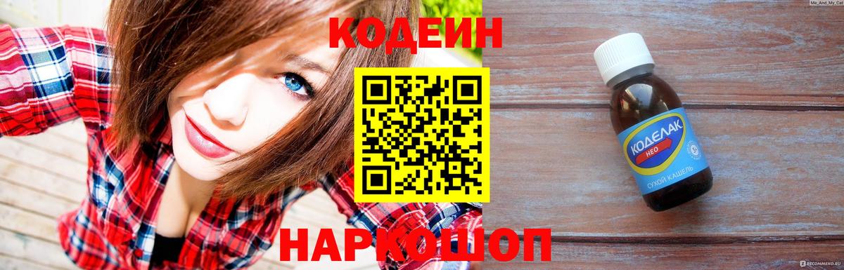 Кодеиновый сироп Lean напиток Lean (лин) Тольятти
