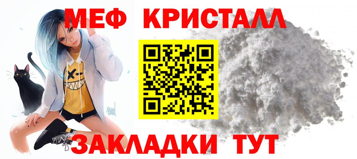 МЕФ  Вход с VPN  Тольятти  Мефедрон кристаллы  МЕФ mephedrone 